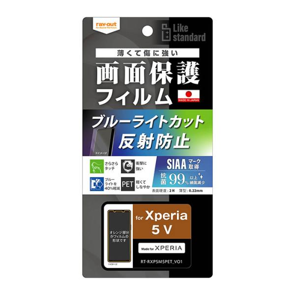 Xperia 5 V フィルム SO-53D SOG12 XQ-DE44 液晶保護 衝撃吸収 ブルー...