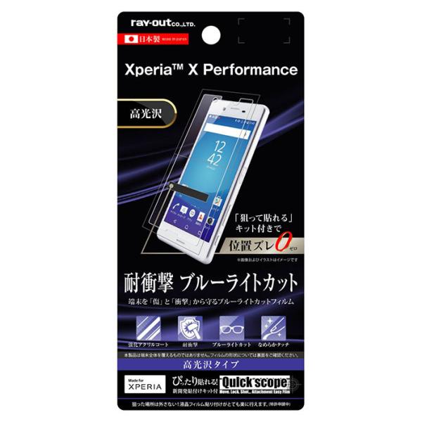 Xperia X Performance SO-04H SOV33 502SO フィルム 液晶保護 ...