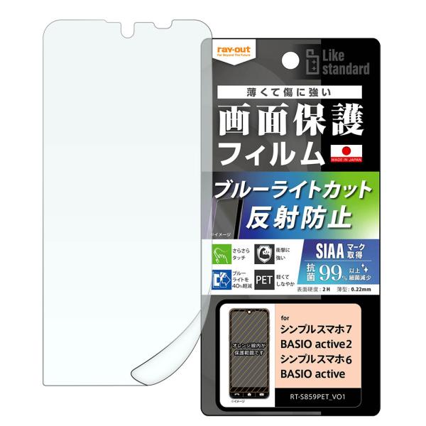 シンプルスマホ 7 6 BASIO active2 active フィルム 液晶保護 衝撃吸収 ブル...
