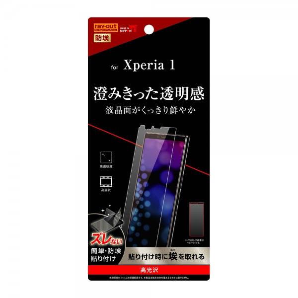 Xperia1 SO-03L SOV40 802SO フィルム 指紋防止 光沢 エクスペリア Xpe...