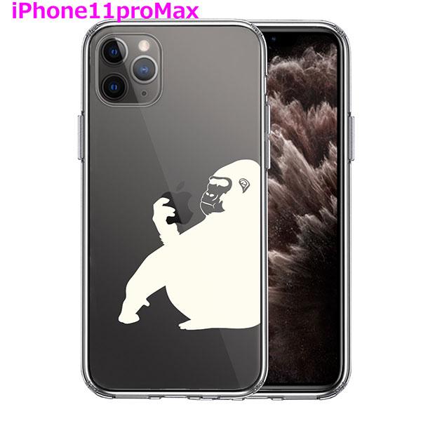 iPhone11 Pro Max ケース ハードケース ハイブリッド クリア カバー ゴリラ 動物 ...