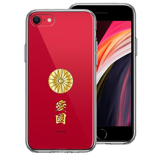 iPhone SE 第3世代 第2世代 ケース ハードケース ハイブリッド クリア 菊花紋 十六花弁...