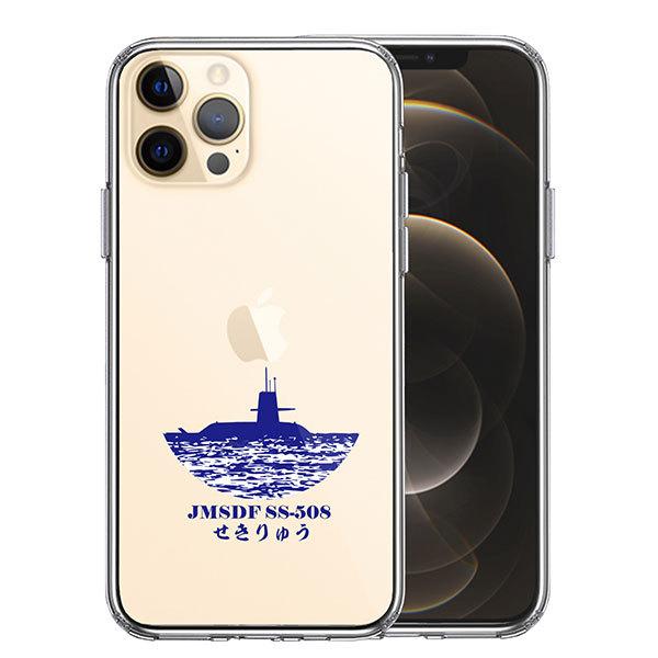 iPhone12 iPhone12Pro ケース ハードケース ハイブリッド クリア 潜水艦 せきり...