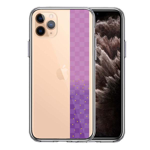 iPhone11pro ケース ハードケース ハイブリッド クリア 和柄 帯 市松模様 パープル 紫...