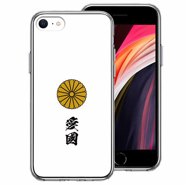 iPhone SE 第3世代 第2世代 ケース ハードケース クリア ハイブリッド カバー 菊花紋 ...