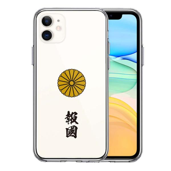 iPhone 11 11Pro 11ProMax ケース ハードケース ハイブリッド クリア 菊花紋...