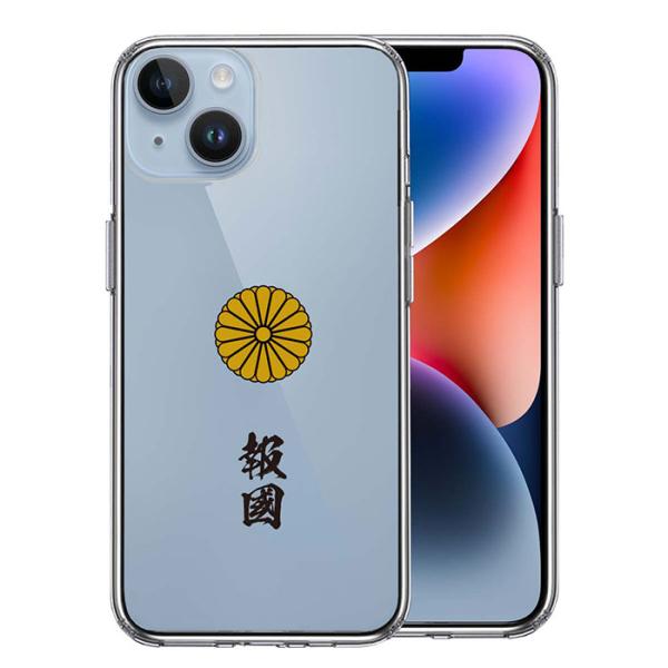 iPhone14 iPhone14Plus ケース ハードケース ハイブリッド クリア 菊花紋 十六...