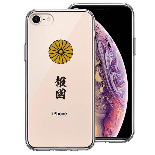 iPhone 8 7 ケース ハードケース ハイブリッド クリア 菊花紋 十六花弁 報国 カバー ア...