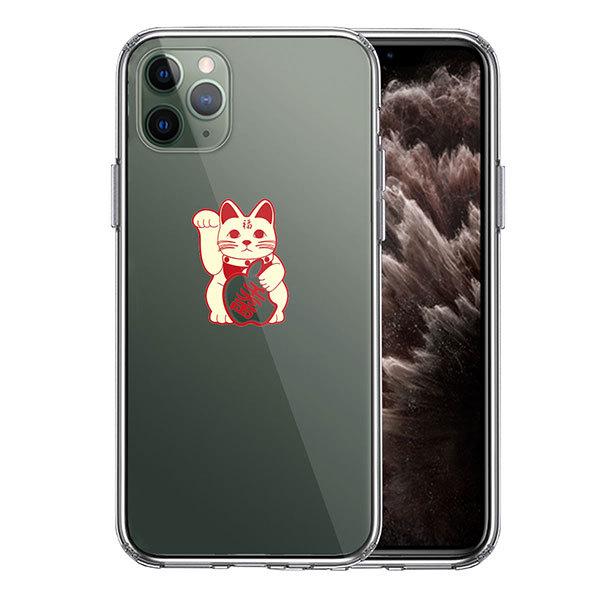 iPhone11Pro ケース ハードケース クリア ハイブリッド 幸福の猫 猫招き カバー アイフ...