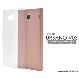 URBANO V03 KYV38 ケース ハードケース クリア カバー アルバーノ スマホケース｜selectshopsig