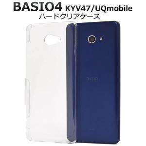 BASIO4 KYV47 ケース ハードケース クリア カバー ベイシオフォー スマホケース｜selectshopsig