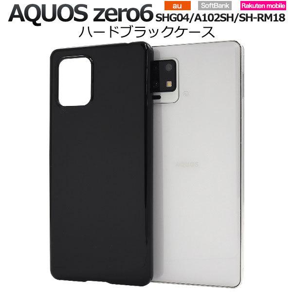 AQUOS zero6 ケース ハードケース ブラック カバー SHG04 A102SH SH-RM...