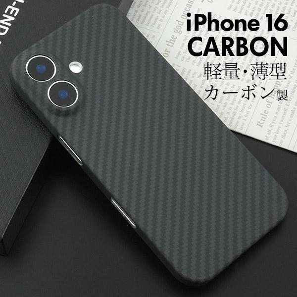 iPhone16 ハイブリッド リアルカーボン リアルカーボンシート カバー スマホケース