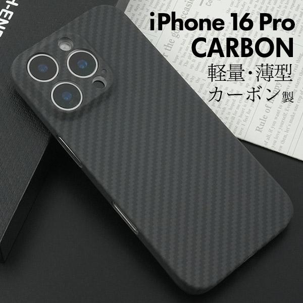 iPhone16Pro ケース ハイブリッド リアルカーボン リアルカーボンシート カバー スマホケ...