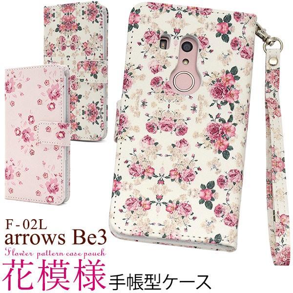 arrows Be3 F-02L ケース 手帳型 花柄 カバー アローズ ビースリー スマホケース