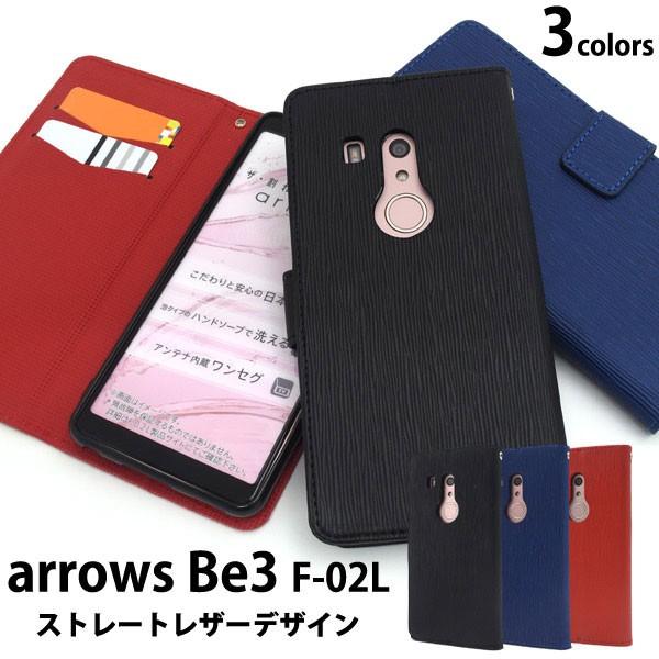arrows Be3 F-02L ケース 手帳型 ストレートレザーデザイン カバー アローズ ビース...