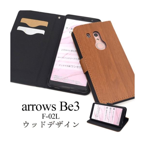 arrows Be3 F-02L ケース 手帳型 ウッドデザイン カバー アローズ ビースリー スマ...