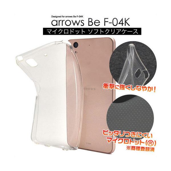 arrows Be F-04K ケース ソフトケース マイクロドット クリア カバー アローズビー ...
