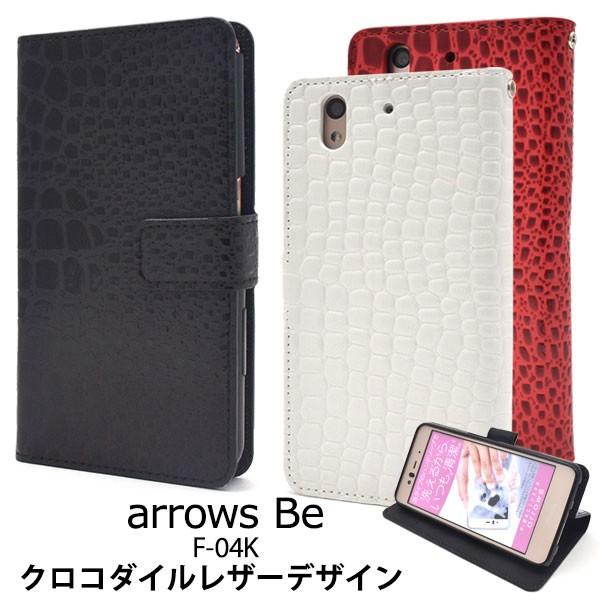 arrows Be F-04K ケース 手帳型 クロコダイルデザイン アローズ ビー カバー スマホ...