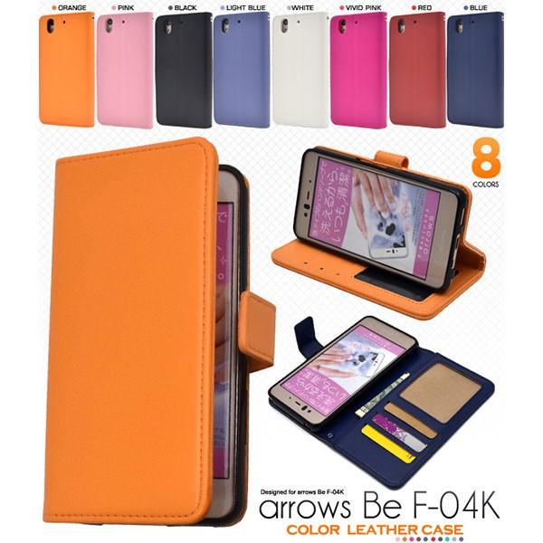 arrows Be F-04K ケース 手帳型 カラーレザー カバー アローズビー スマホケース