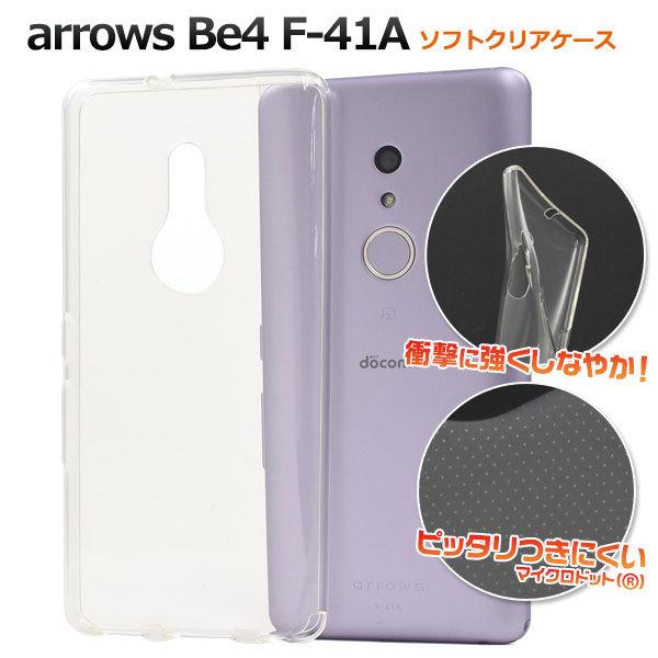 arrows Be4 Plus F-41B ケース ソフトケース マイクロドット クリア カバー ア...