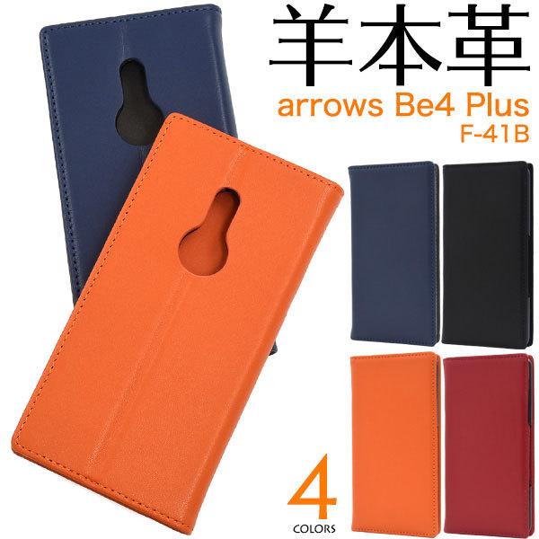 arrows Be4 Plus F-41B ケース 手帳型 羊本革 シープスキンレザー カバー アロ...