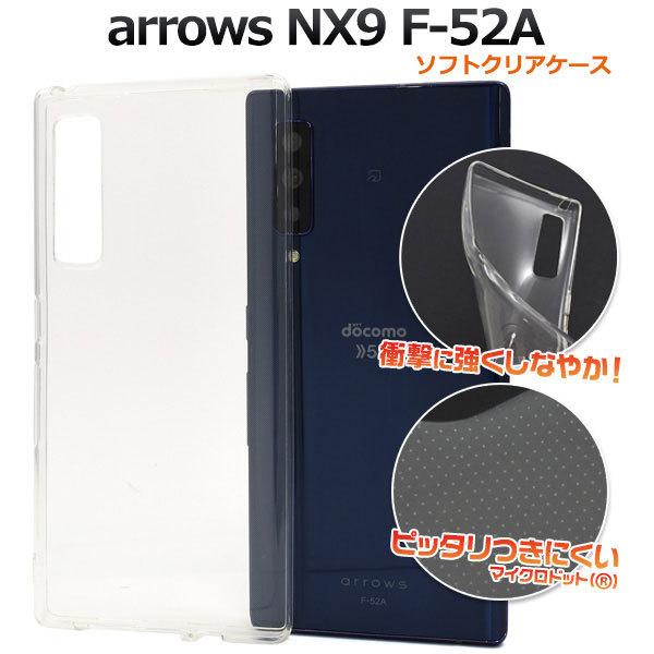 arrows NX9 F-52A ケース ソフトケース マイクロドット ソフトクリア カバー アロー...
