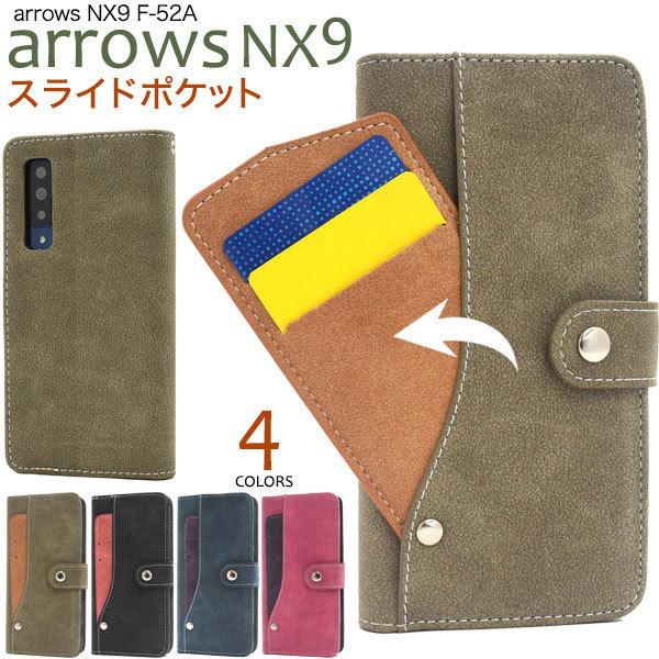 arrows NX9 F-52A ケース 手帳型 スライドカードポケット アローズ エヌエックスナイ...