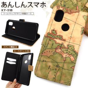 あんしんスマホ KY-51B ケース 手帳型 ワールドマップデザイン カバー スマホケース｜selectshopsig