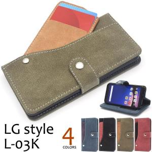 LG style L-03K ケース 手帳型 スライドカードポケット カバー エルジースタイル スマホケース｜selectshopsig
