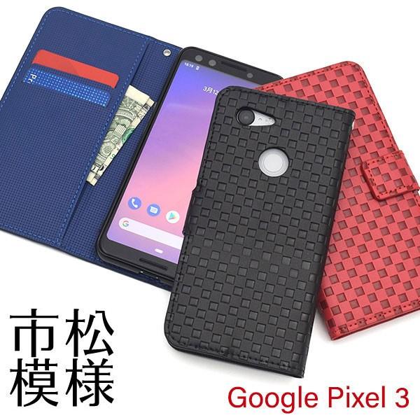 Pixel3 ケース 手帳型 市松模様 カバー ピクセル スリー スマホケース