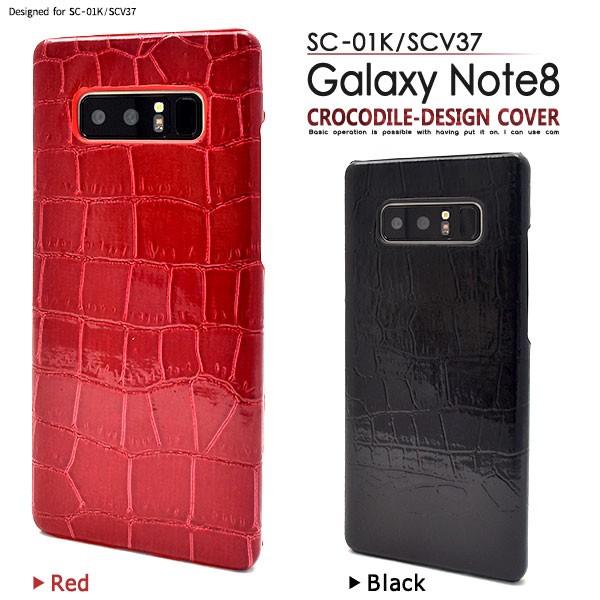 Galaxy Note8 SC-01K SCV37 ケース ハードケース クロコダイルデザイン カバ...
