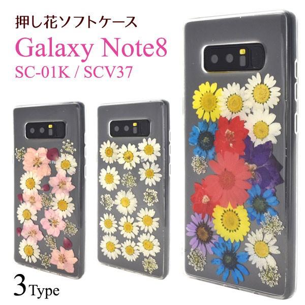 Galaxy Note8 SC-01K SCV37 ケース ソフトケース 押し花 ギャラクシー ノー...