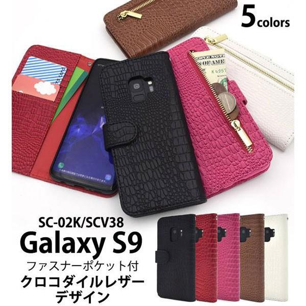 Galaxy S9 SC-02K SCV38 ケース 手帳型 クロコダイルレザーデザイン カバー ギ...