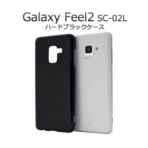 Galaxy Feel2 SC-02L ケース ハードケース ブラック カバー ギャラクシー フィール ツー スマホケース｜selectshopsig