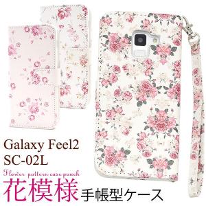 Galaxy Feel2 SC-02L ケース 手帳型 花柄 カバー ギャラクシー フィール ツー スマホケース｜selectshopsig