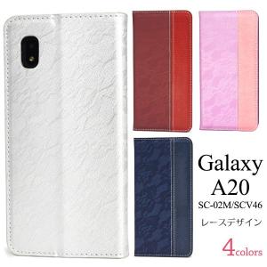 Galaxy A20 A21 SC-02M SCV46 SC-42A ケース 手帳型 レース柄 カバー ギャラクシー スマホケース｜selectshopsig