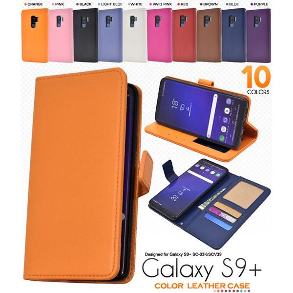 Galaxy S9+ SC-03K SCV39 ケース 手帳型 カラーレザー カバー ギャラクシー ...