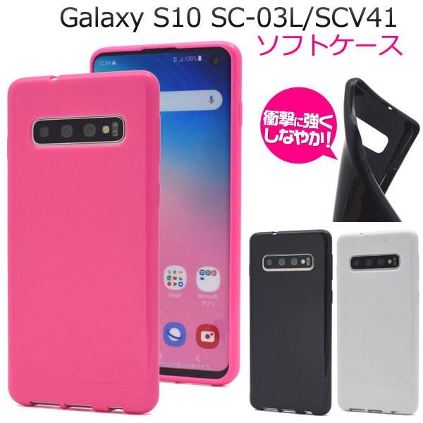 Galaxy S10 SC-03L SCV41 ケース ソフトケース カラー カバー ギャラクシー ...