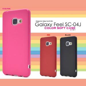 Galaxy Feel SC-04J ケース ソフトケース カラー ギャラクシー フィール カバー スマホケース｜selectshopsig