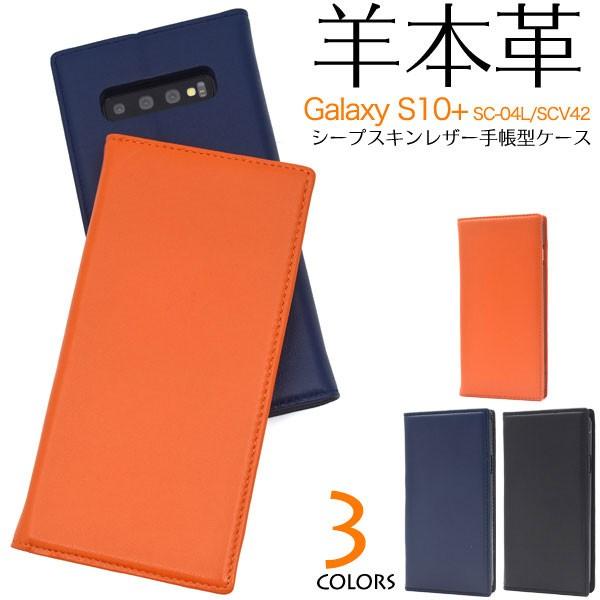 Galaxy S10+ SC-04L SCV42 ケース 手帳型 本革 カバー ギャラクシー エステ...