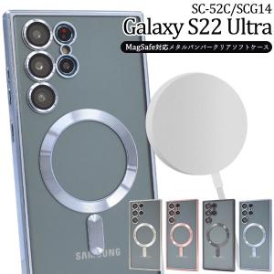 Galaxy S22 Ultra SC-52C SCG14 ケース ソフトケース MagSafe対応 クリア カバー ギャラクシー エス トゥエンティートゥー ウルトラ スマホケース｜selectshopsig