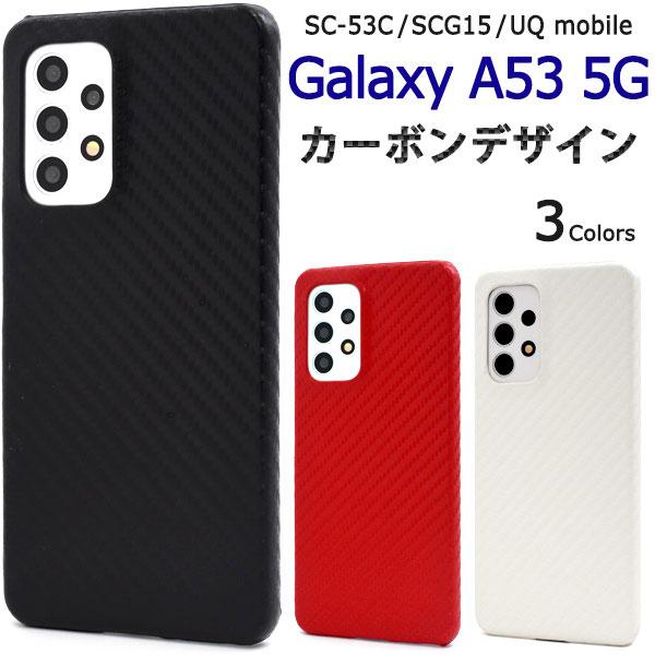 Galaxy A53 5G SC-53C SCG15 ケース ハードケース カーボンデザイン カバー...