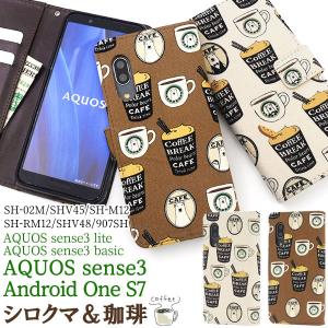 AQUOS sense3 SH-02M SHV45 sense3lite SH-RM12 sense3 basic Android One S7 ケース 手帳型 シロクマ＆コーヒー カバー アクオス アンドロイドワン｜selectshopsig