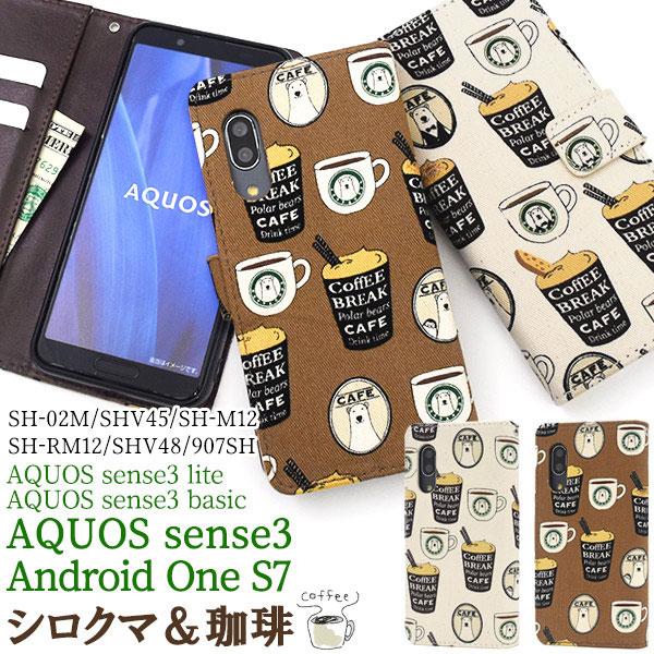 AQUOS sense3 SH-02M SHV45 sense3lite SH-RM12 sense...