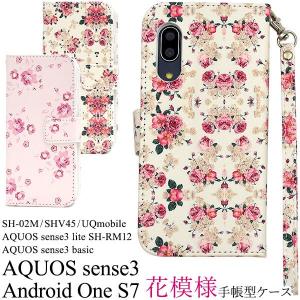 AQUOS sense3 SH-02M SHV45 sense3lite SH-RM12 sense3 basic Android One S7 ケース 手帳型 花柄 カバー アクオス スマホケース｜selectshopsig