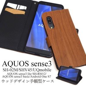 AQUOS sense3 SH-02M SHV45 sense3lite SH-RM12 sense3 basic Android One S7 ケース 手帳型 ウッドデザイン カバー スマホケース｜selectshopsig