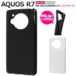 AQUOS R7 SH-52C A202SH ケース ソフトケース カラー カバー シャープ アクオス アールセブン スマホケース｜selectshopsig