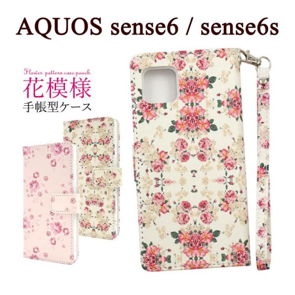 AQUOS sense6 sense6s ケース 手帳型 花模様 カバー SHG07 SH-54B ...