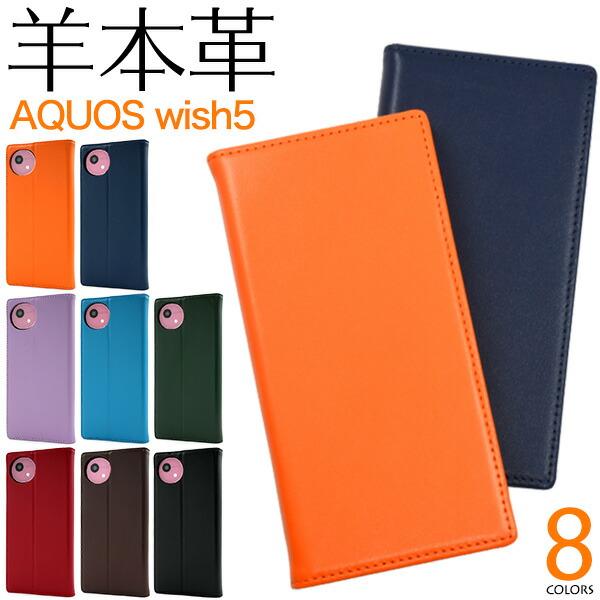 AQUOS wish5 ケース SH-52F A502SH SH-M32 手帳型 シープスキンレザー...